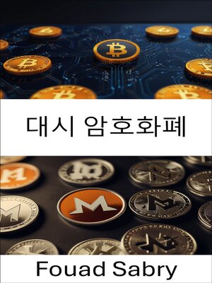 cover image of 대시 암호화폐